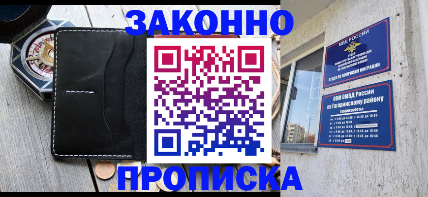прописка иностранных граждан в Воскресенске
