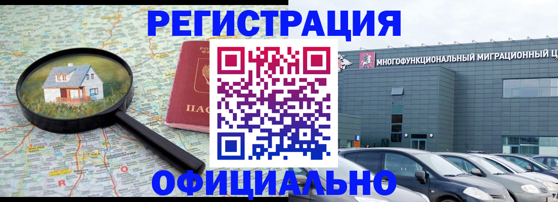 прописка от собственника в Воскресенске