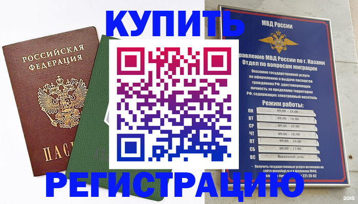 временная регистрация купить в Воскресенске