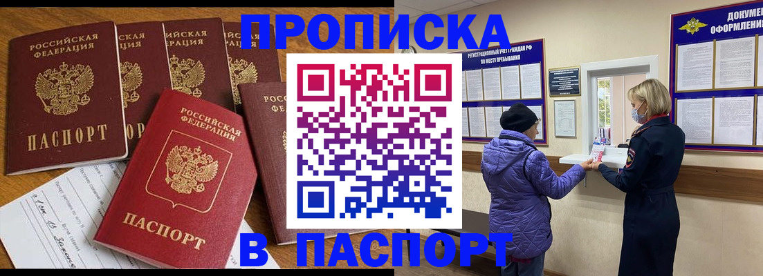 прописка 2025 в Воскресенске